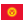 National flag of Kyrgyzstani Som